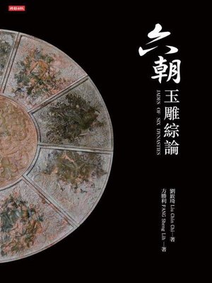 cover image of 六朝玉雕綜論